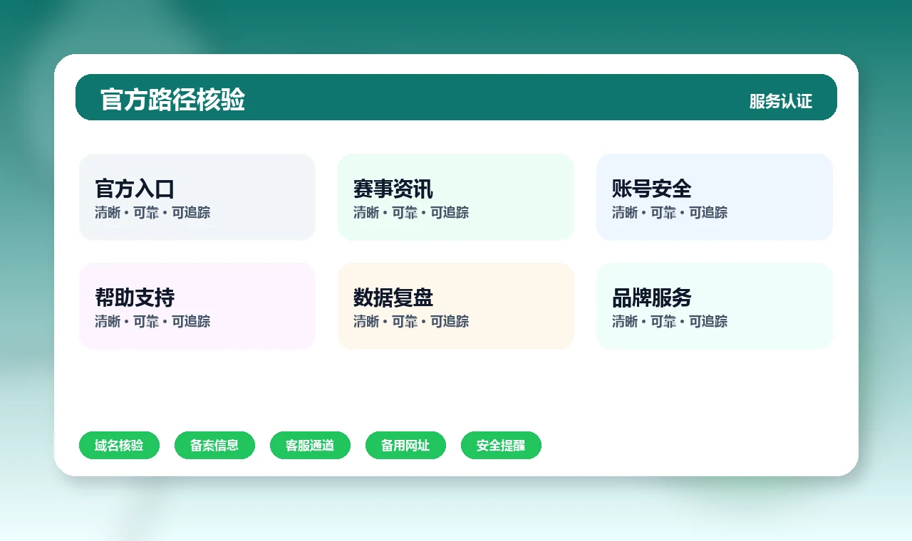 八戒体育 官方入口、APP下载与帮助中心界面