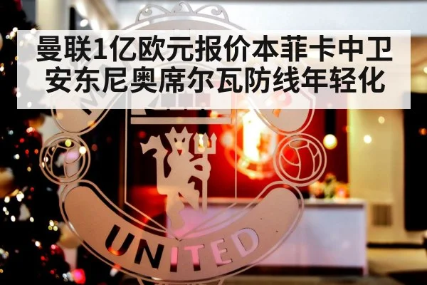 Manchester United