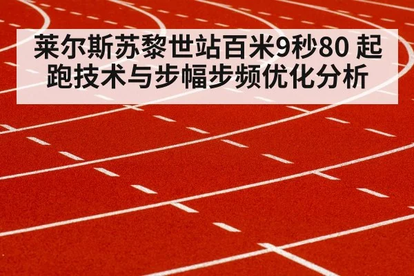 sprinter running track