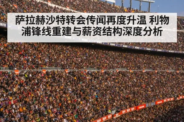 football stadium crowd