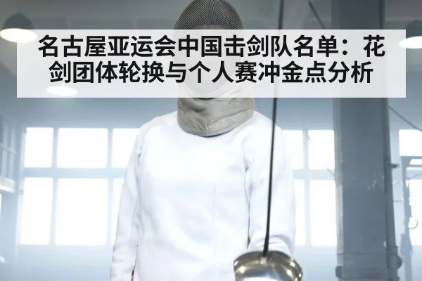 fencing athlete