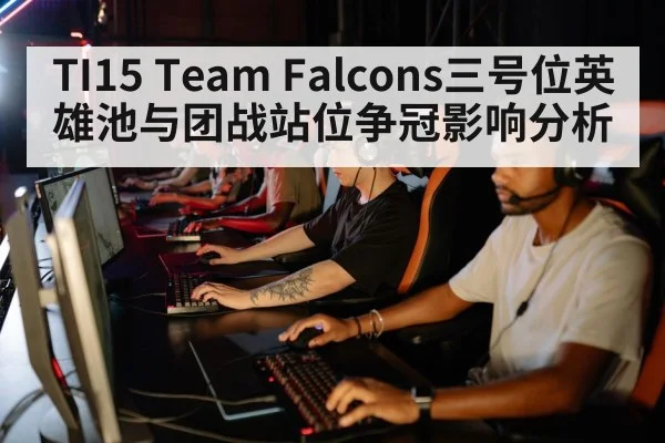 esports team strategy