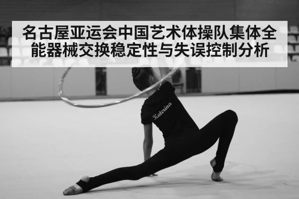 rhythmic gymnastics hoops apparatus